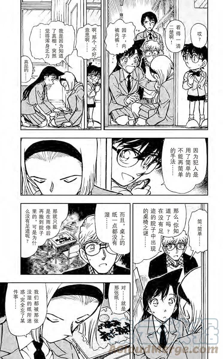 名侦探柯南 459 留下的桌子的真相 第5页
