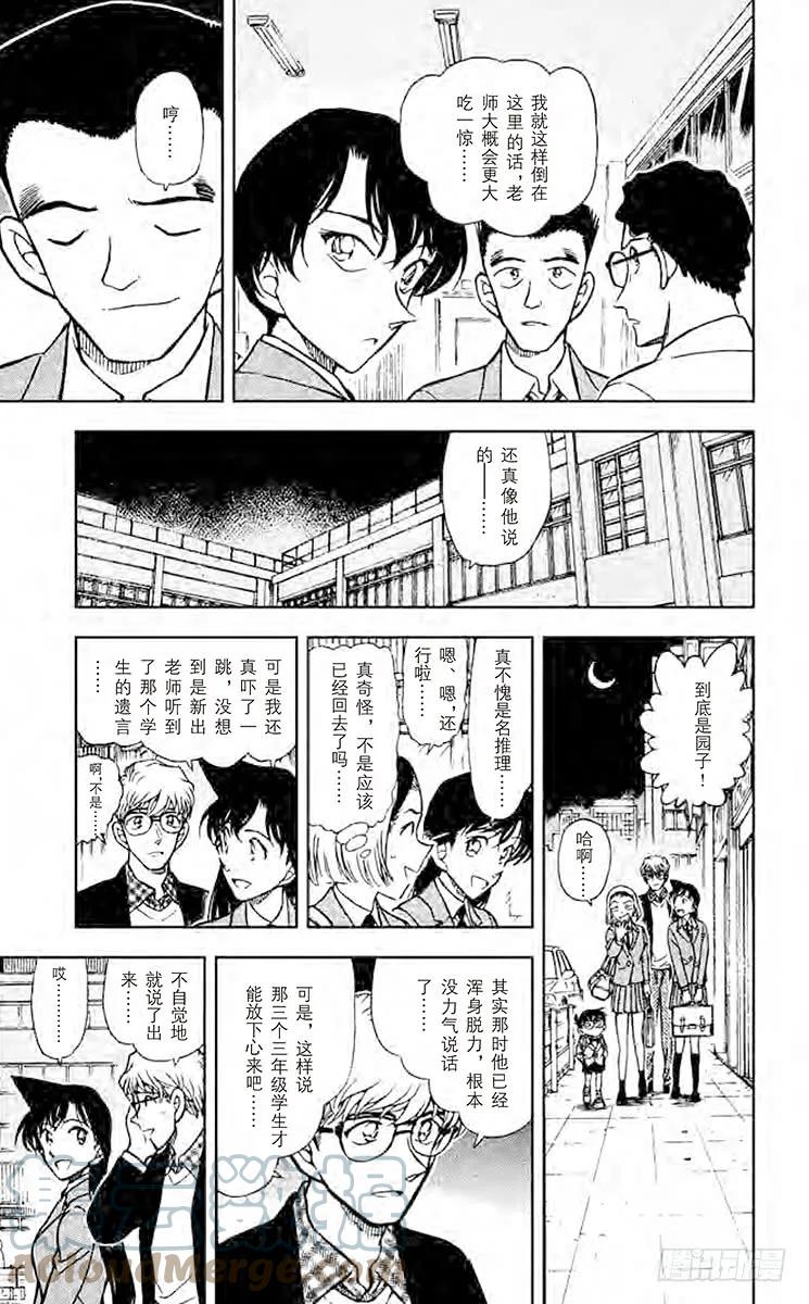 名侦探柯南 459 留下的桌子的真相 第15页