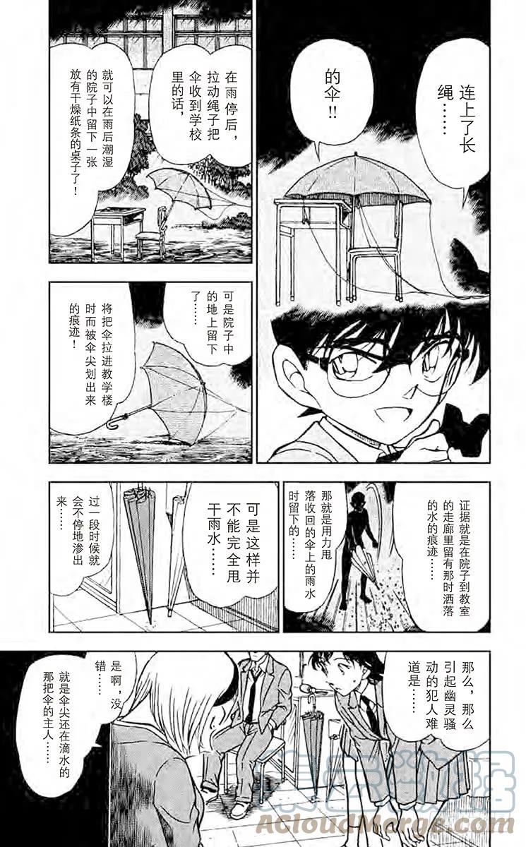 名侦探柯南 459 留下的桌子的真相 第7页