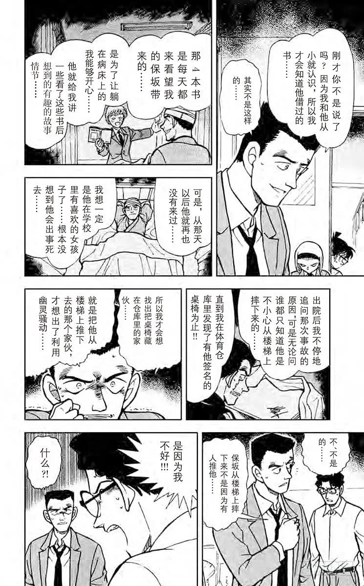 名侦探柯南 459 留下的桌子的真相 第12页