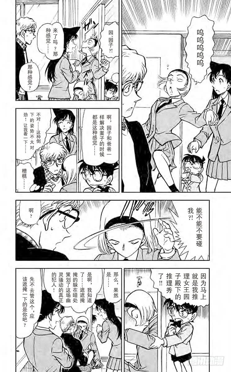 名侦探柯南 459 留下的桌子的真相 第4页
