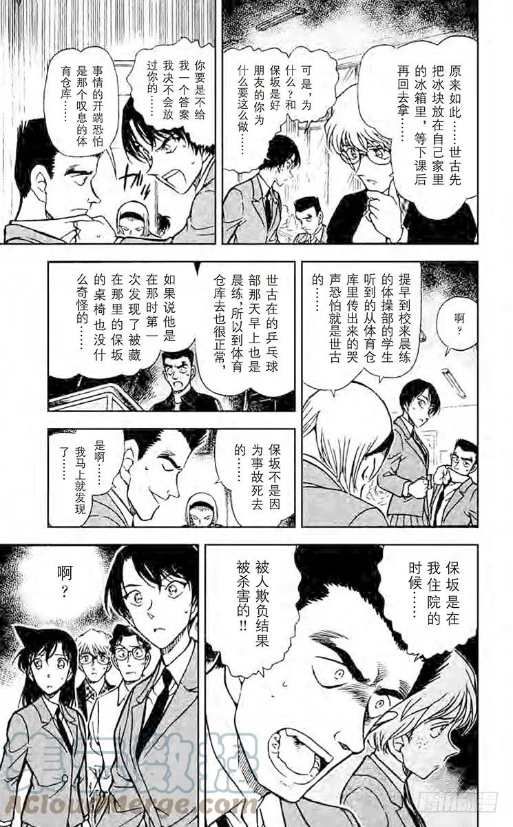 名侦探柯南 459 留下的桌子的真相 第11页