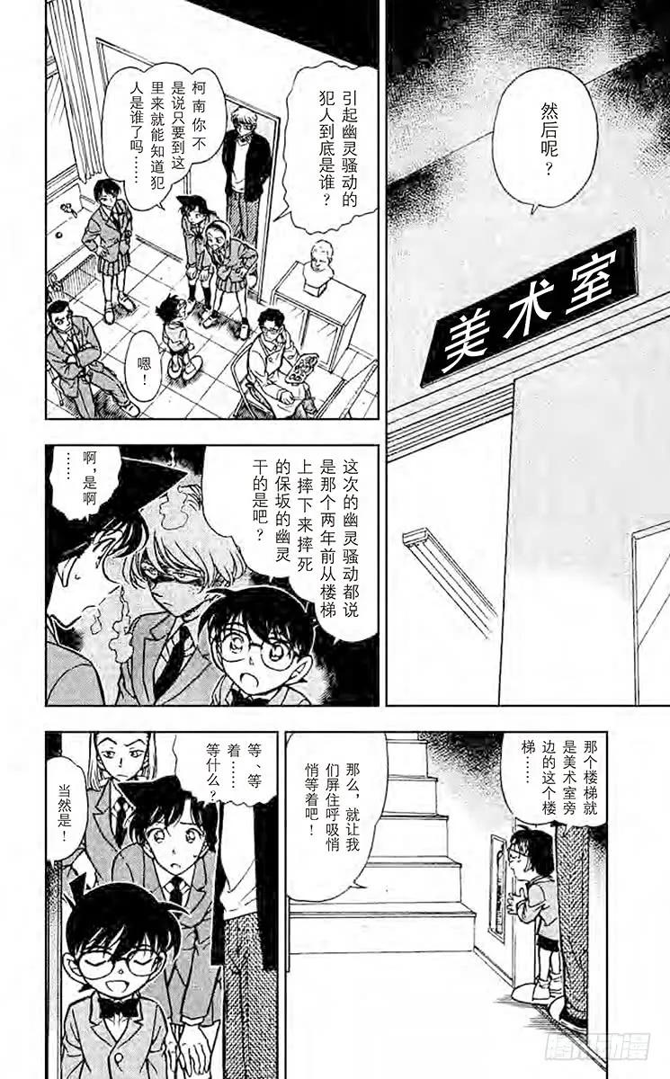 名侦探柯南 459 留下的桌子的真相 第2页