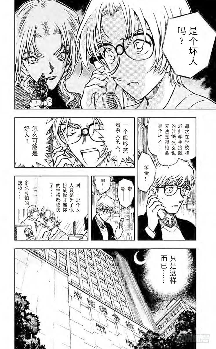 名侦探柯南 459 留下的桌子的真相 第18页