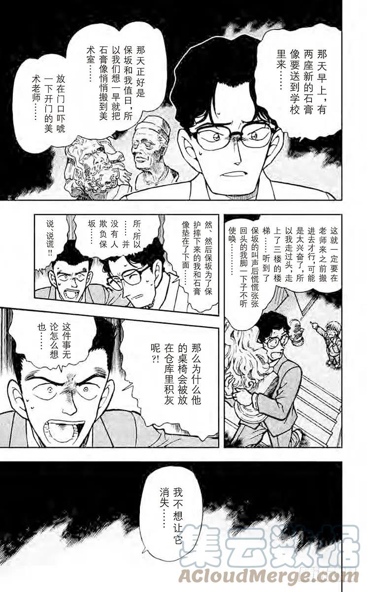 名侦探柯南 459 留下的桌子的真相 第13页