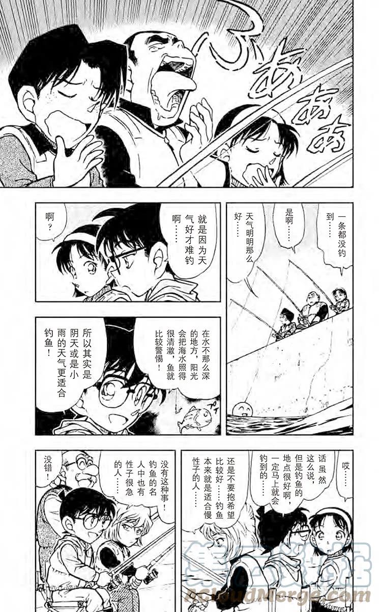 名侦探柯南 460 设在海上的密室 第9页