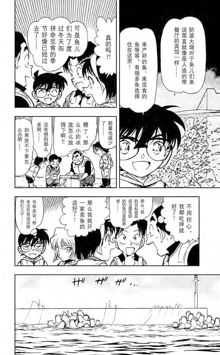 名侦探柯南 460 设在海上的密室 第8页
