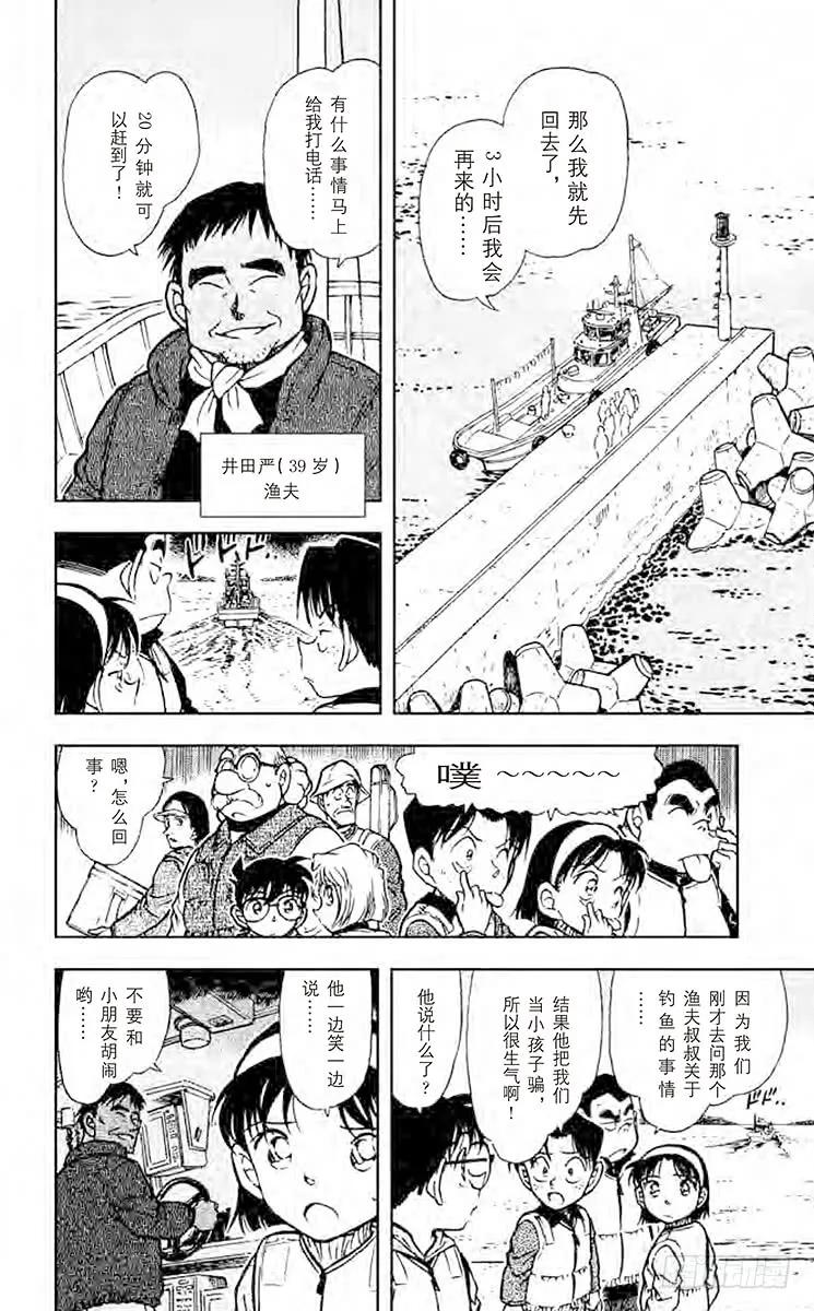 名侦探柯南 460 设在海上的密室 第6页