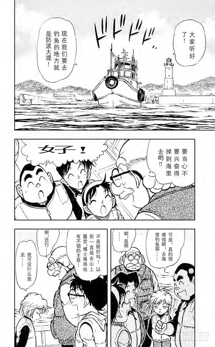 名侦探柯南 460 设在海上的密室 第2页