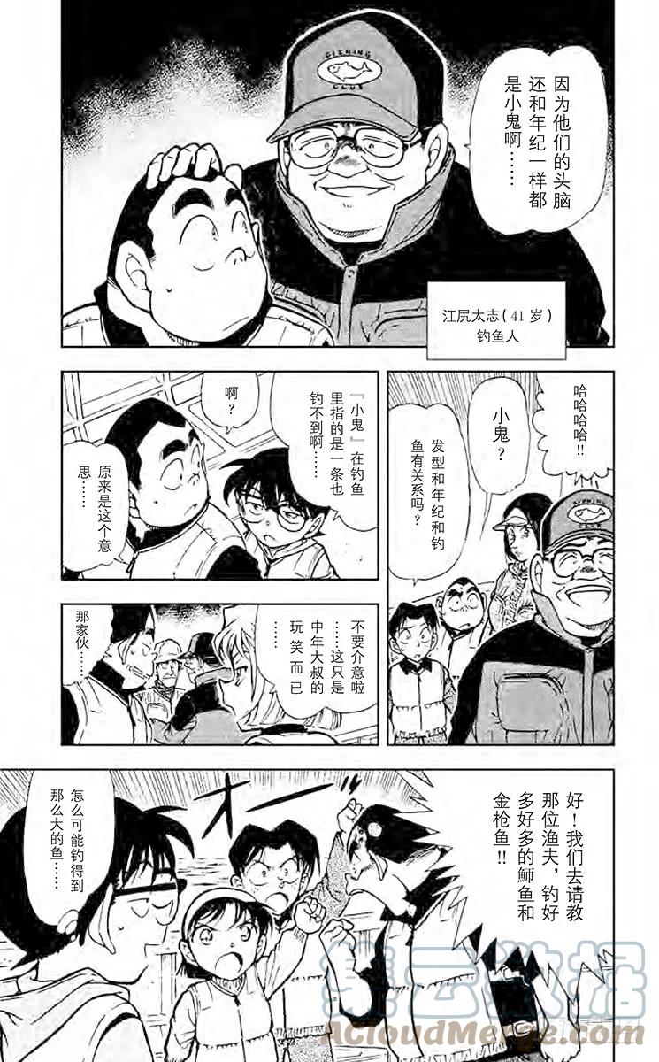 名侦探柯南 460 设在海上的密室 第5页