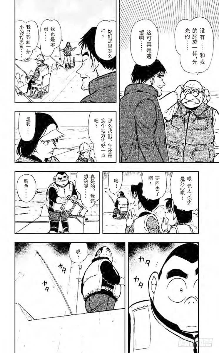 名侦探柯南 460 设在海上的密室 第14页