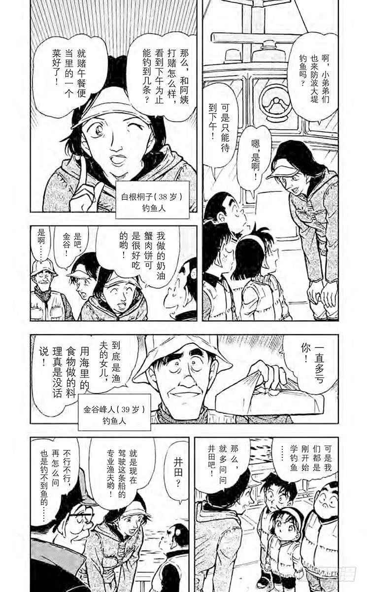 名侦探柯南 460 设在海上的密室 第4页