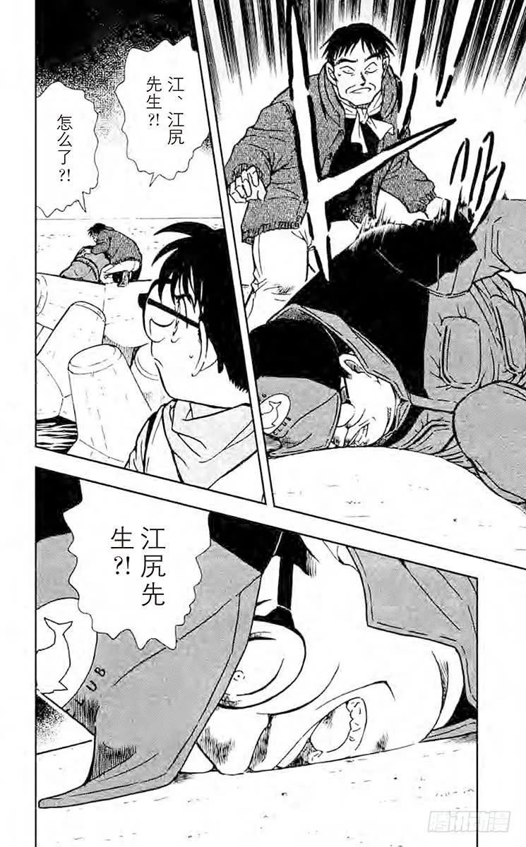 名侦探柯南 460 设在海上的密室 第16页