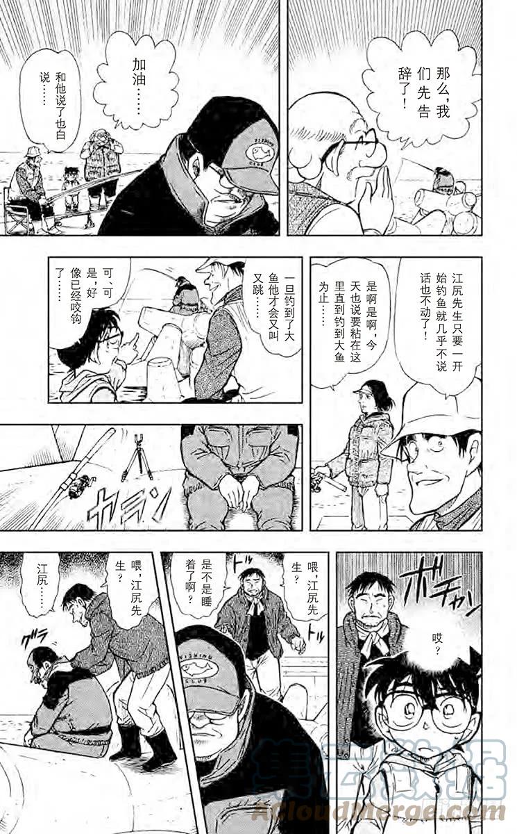 名侦探柯南 460 设在海上的密室 第15页