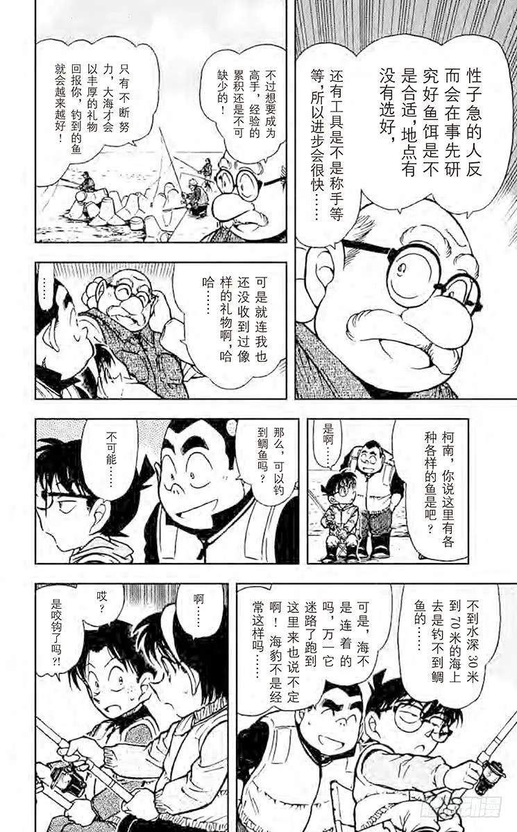 名侦探柯南 460 设在海上的密室 第10页