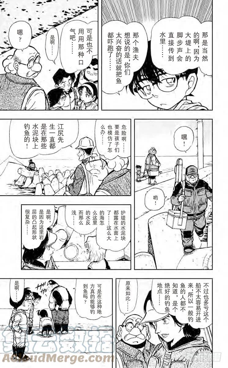 名侦探柯南 460 设在海上的密室 第7页