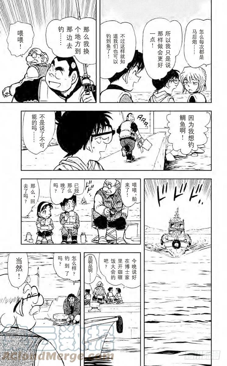 名侦探柯南 460 设在海上的密室 第13页