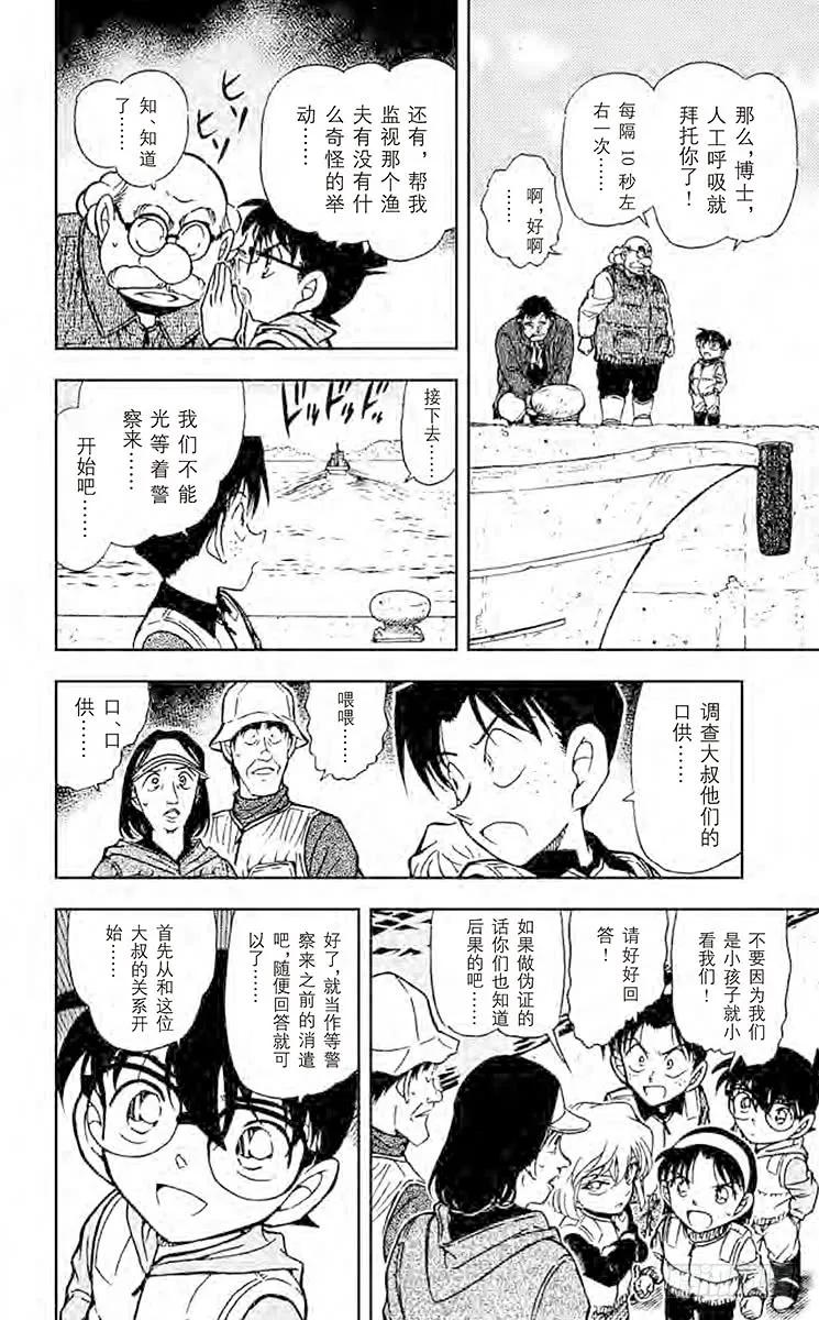 名侦探柯南 461 钓饵有毒？！ 第5页