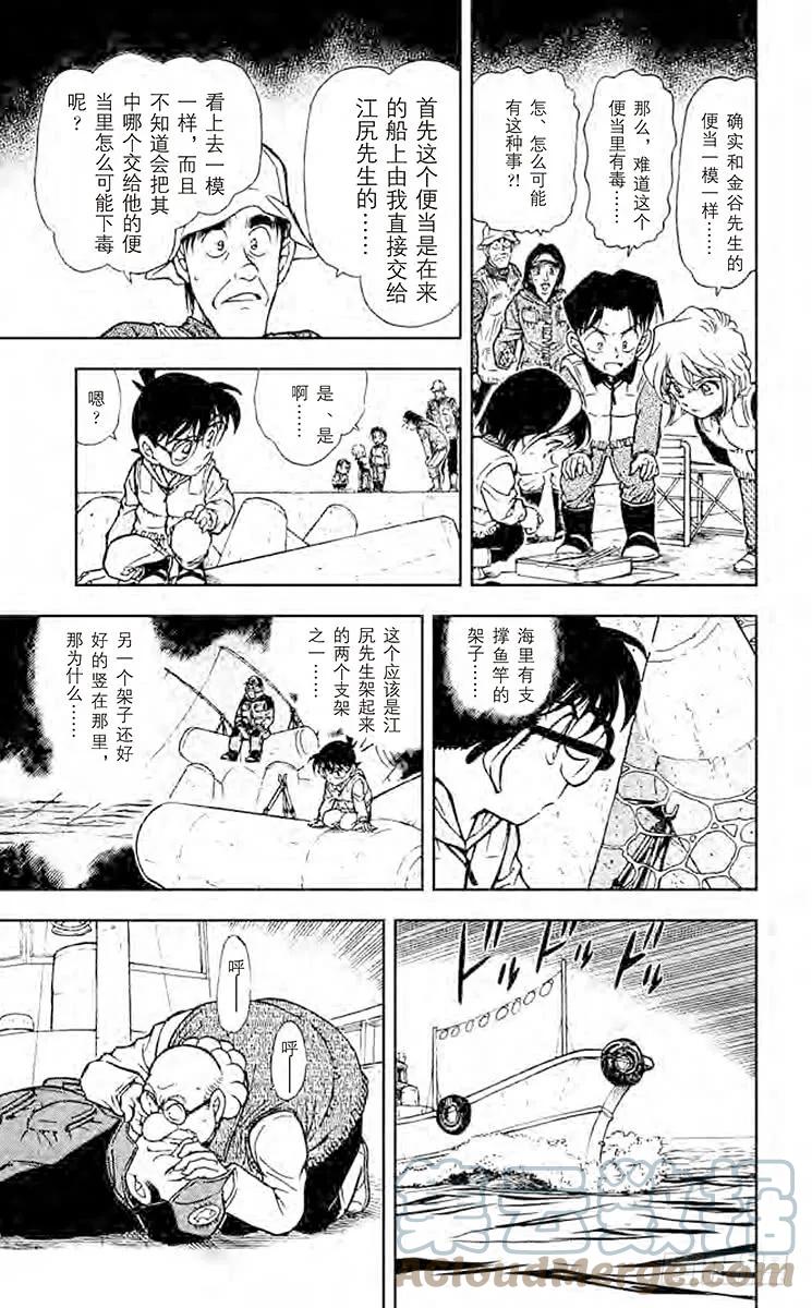 名侦探柯南 461 钓饵有毒？！ 第8页