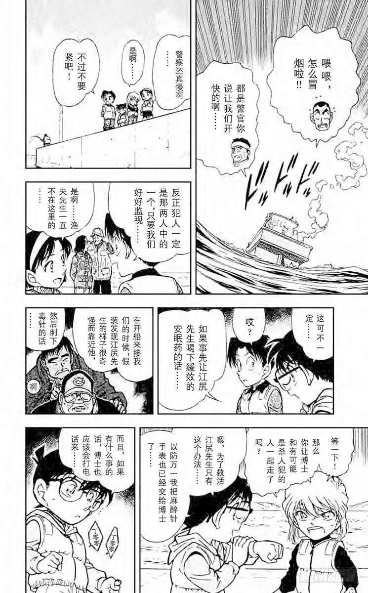 名侦探柯南 461 钓饵有毒？！ 第11页