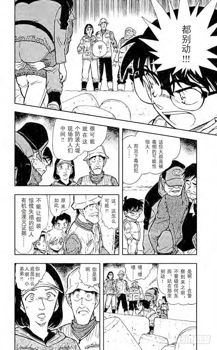 名侦探柯南 461 钓饵有毒？！ 第3页