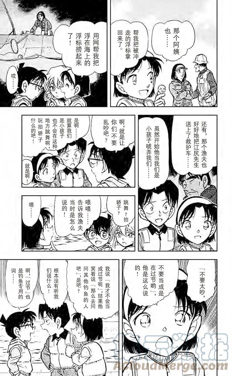 名侦探柯南 461 钓饵有毒？！ 第14页