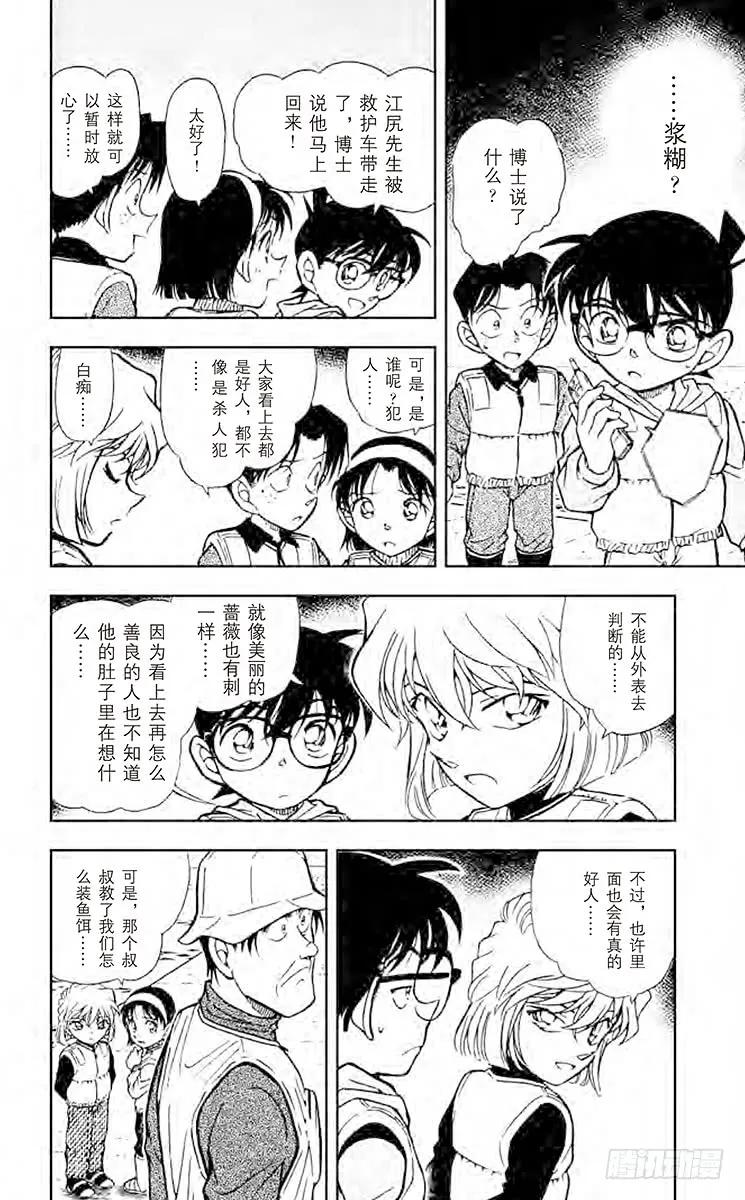 名侦探柯南 461 钓饵有毒？！ 第13页