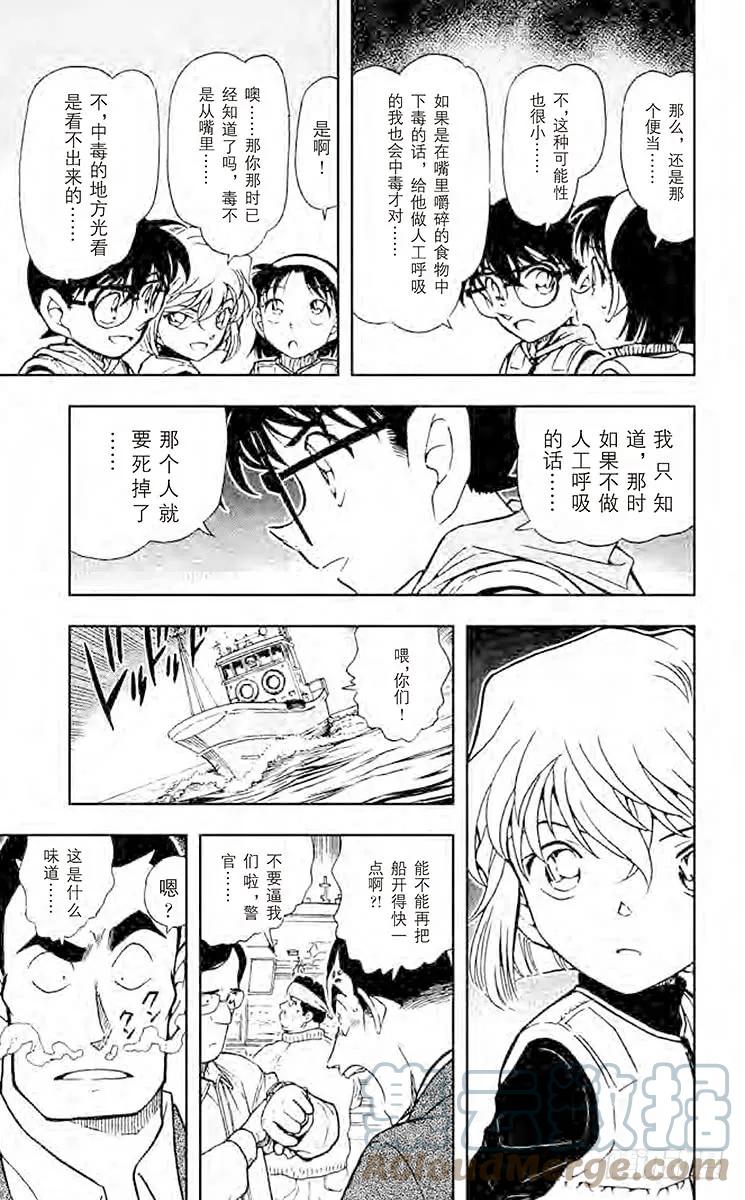 名侦探柯南 461 钓饵有毒？！ 第10页