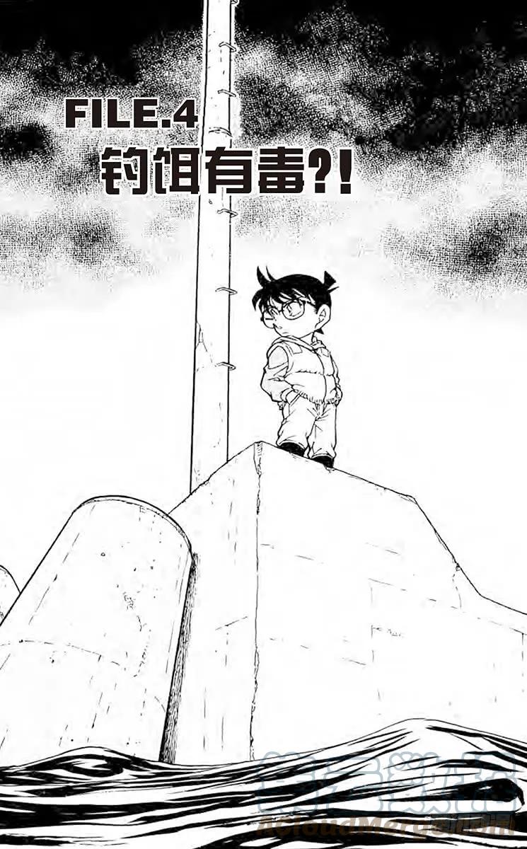 名侦探柯南 461 钓饵有毒？！ 第1页