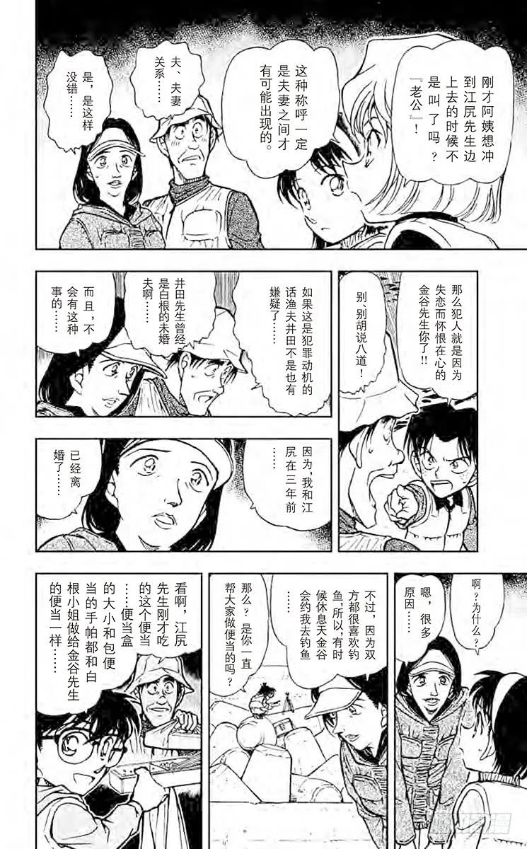 名侦探柯南 461 钓饵有毒？！ 第7页