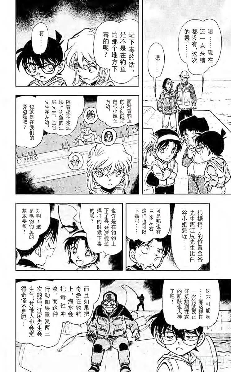 名侦探柯南 461 钓饵有毒？！ 第9页