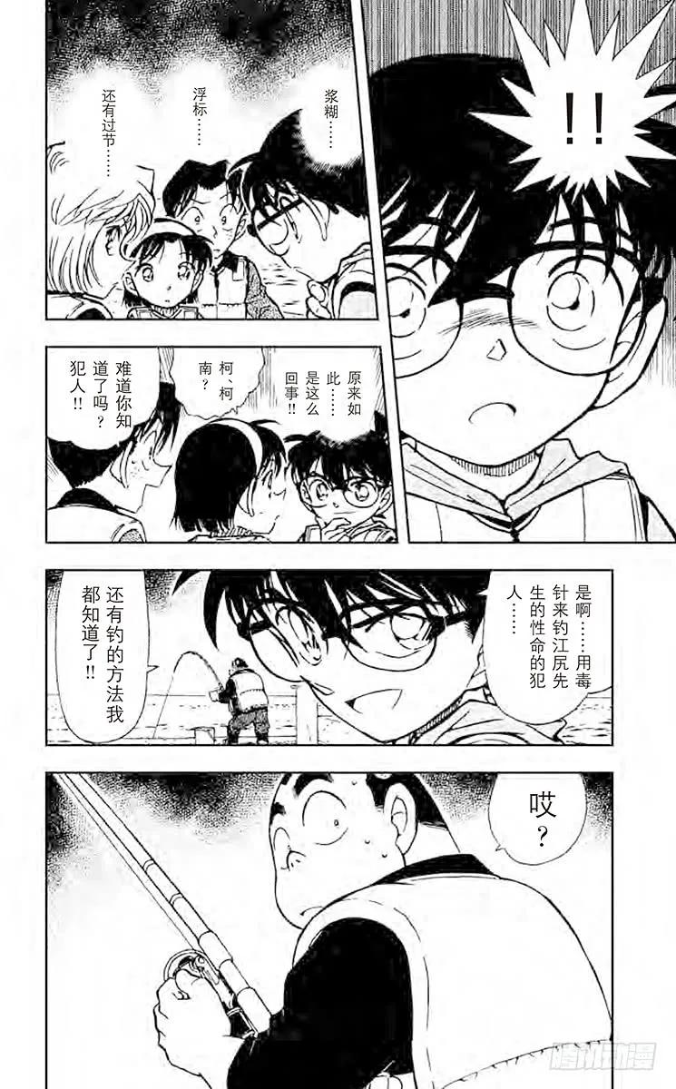名侦探柯南 461 钓饵有毒？！ 第15页