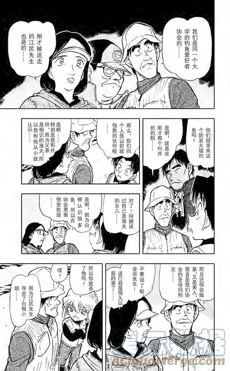 名侦探柯南 461 钓饵有毒？！ 第6页