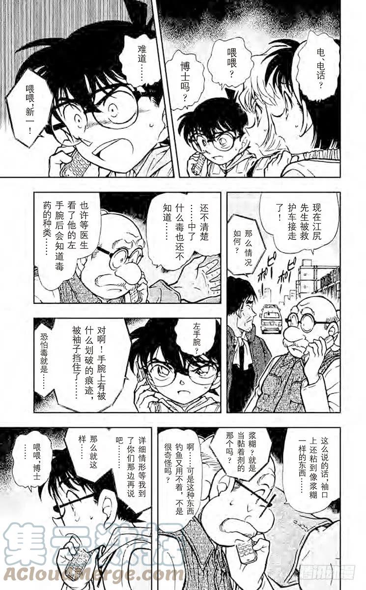 名侦探柯南 461 钓饵有毒？！ 第12页