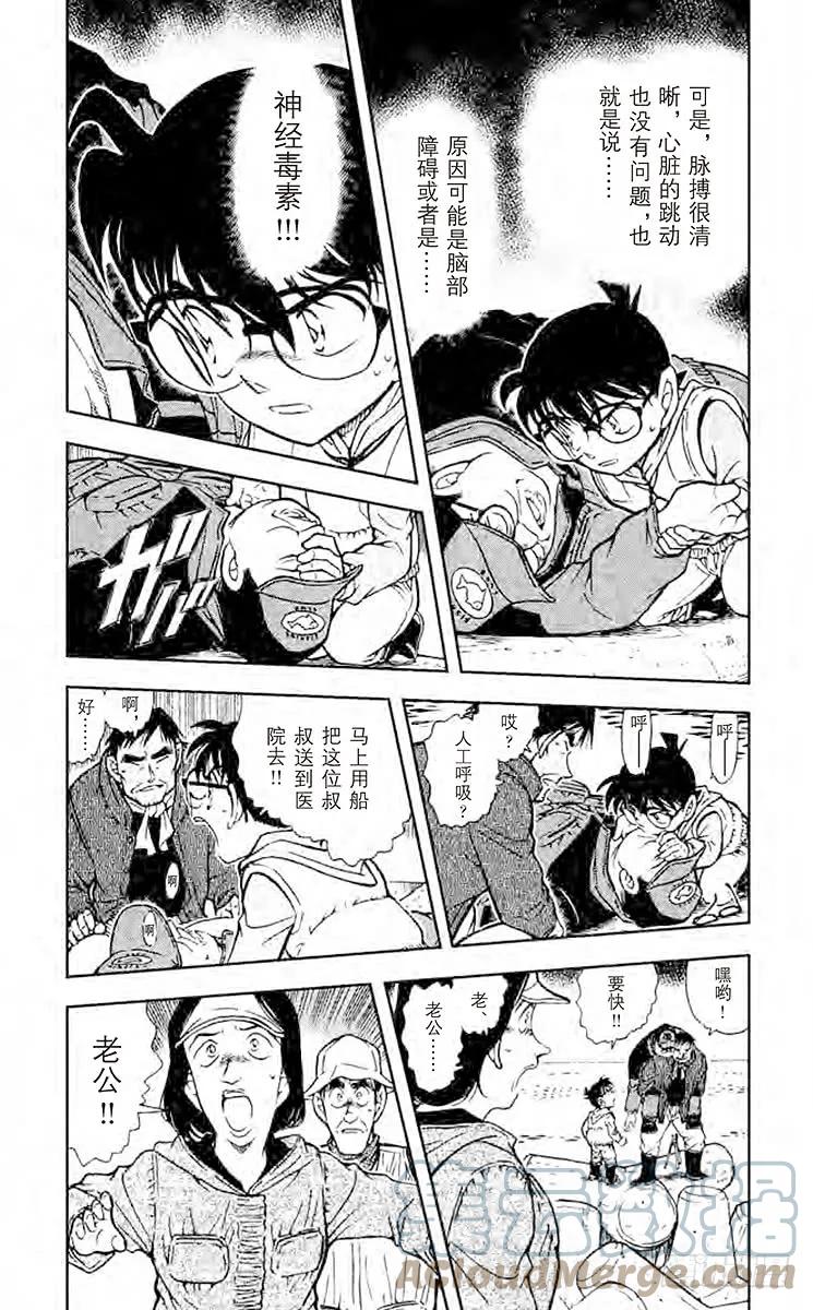 名侦探柯南 461 钓饵有毒？！ 第2页