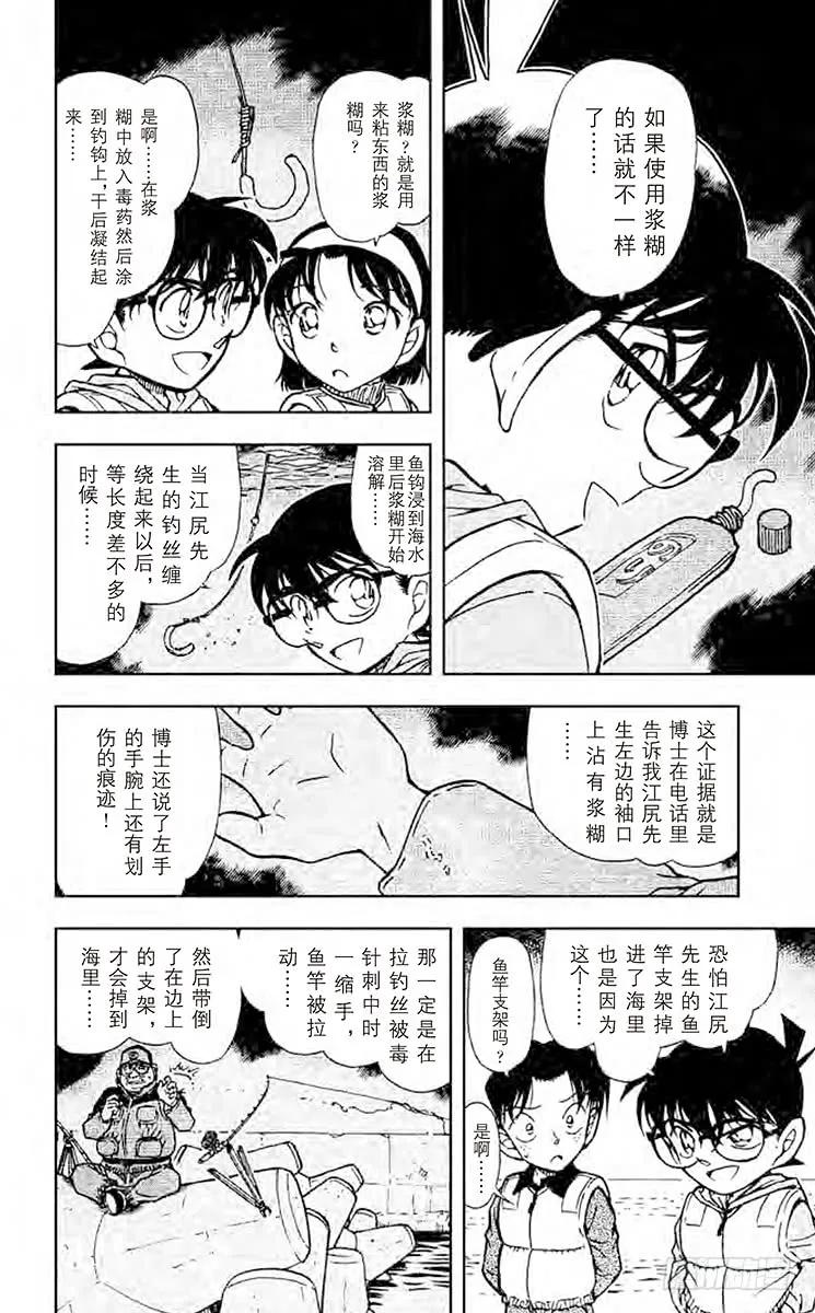 名侦探柯南 462 快乐的烫伤 第7页