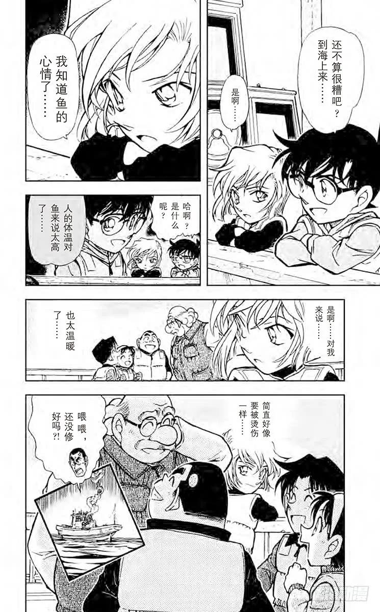 名侦探柯南 462 快乐的烫伤 第17页