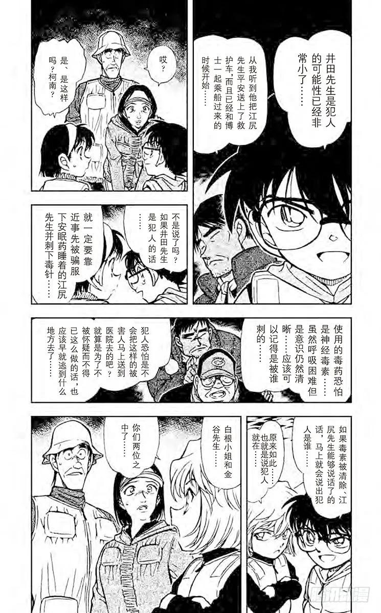 名侦探柯南 462 快乐的烫伤 第3页
