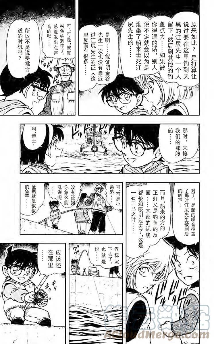 名侦探柯南 462 快乐的烫伤 第10页