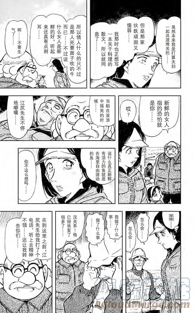名侦探柯南 462 快乐的烫伤 第14页