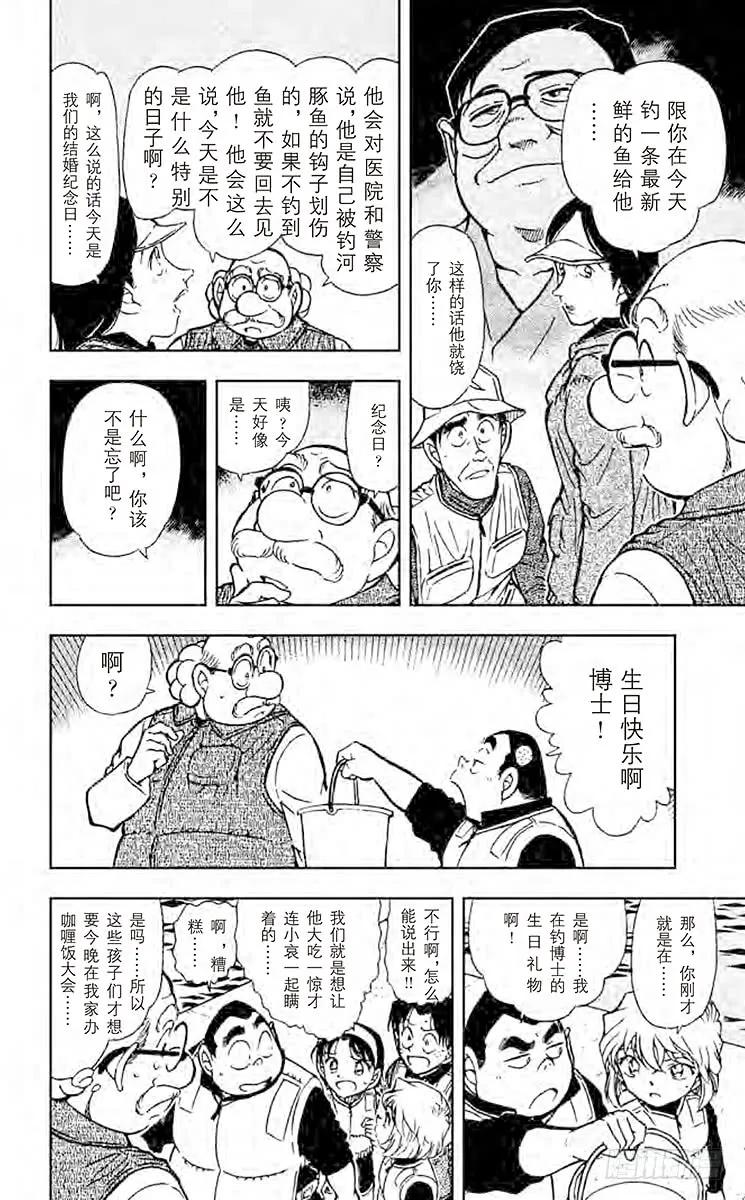 名侦探柯南 462 快乐的烫伤 第15页