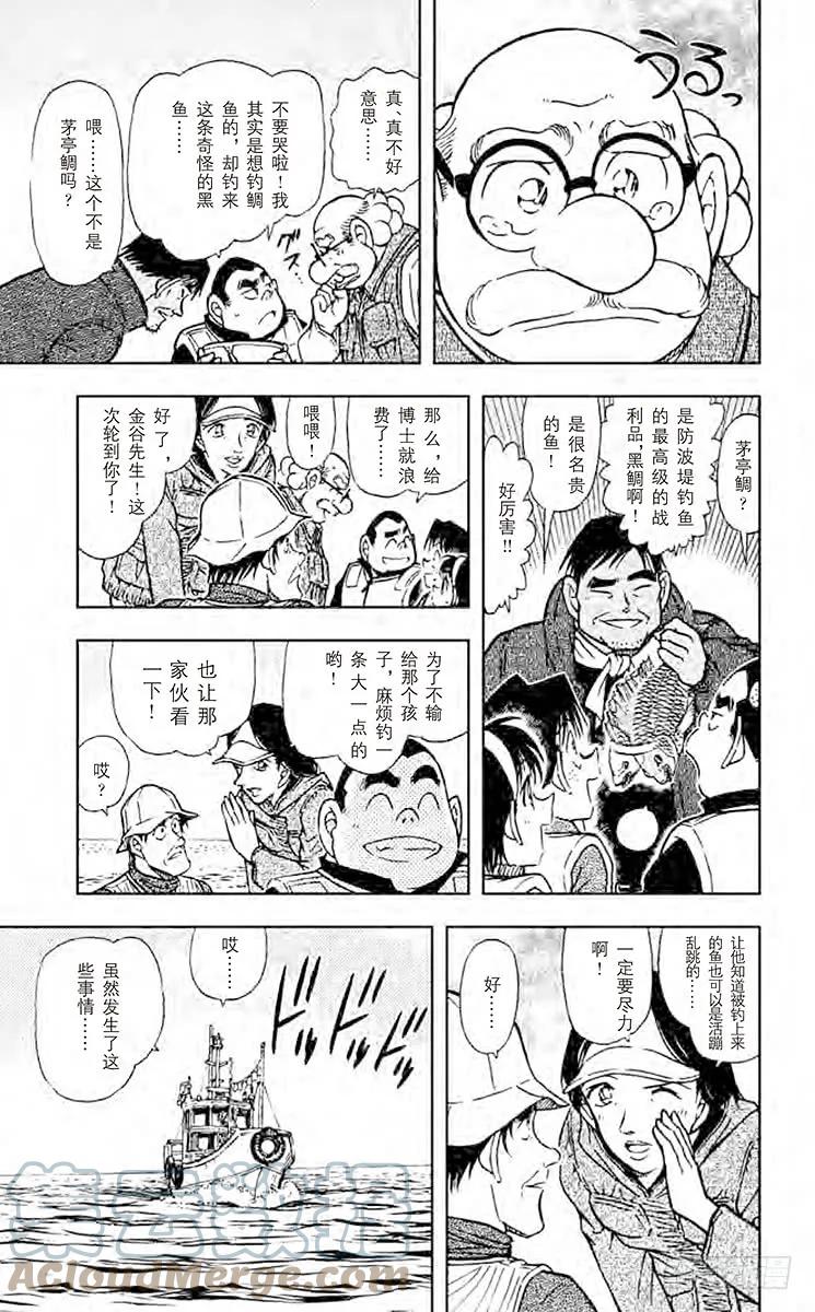 名侦探柯南 462 快乐的烫伤 第16页