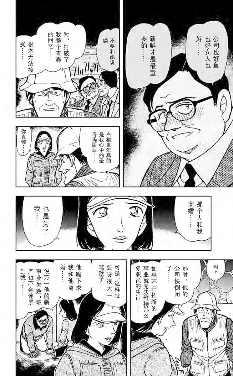 名侦探柯南 462 快乐的烫伤 第13页