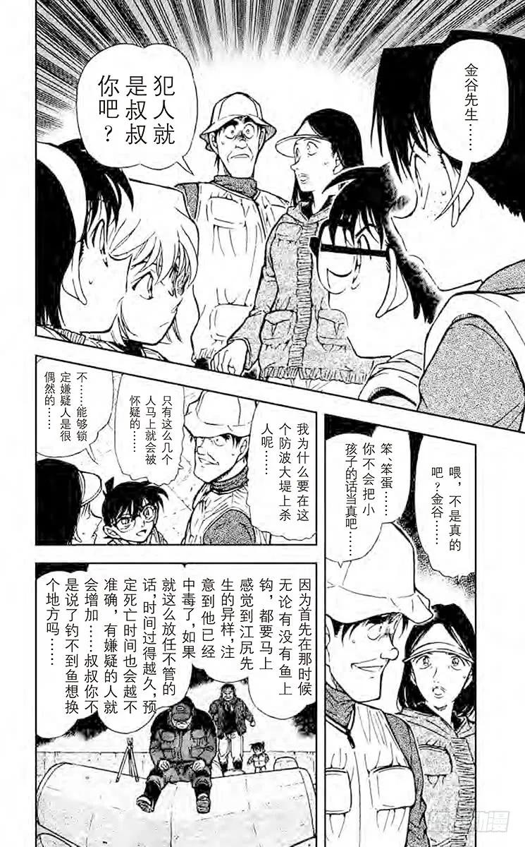 名侦探柯南 462 快乐的烫伤 第9页