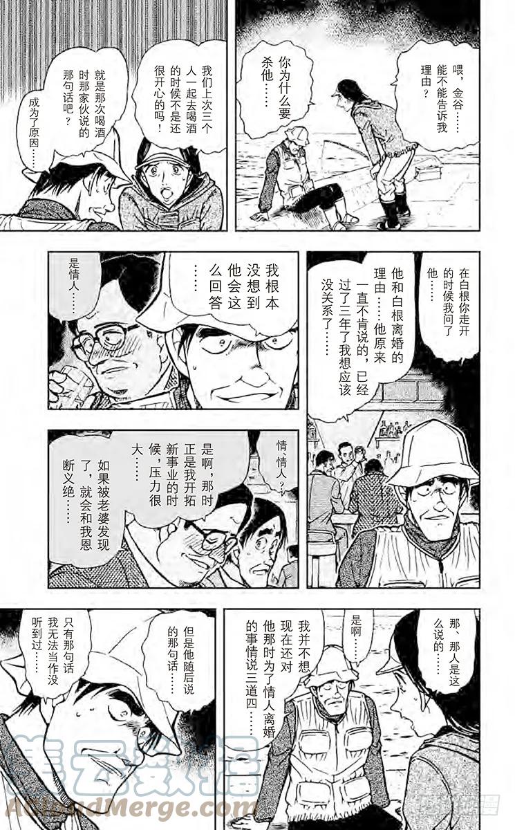 名侦探柯南 462 快乐的烫伤 第12页