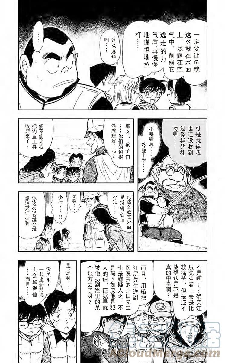 名侦探柯南 462 快乐的烫伤 第2页