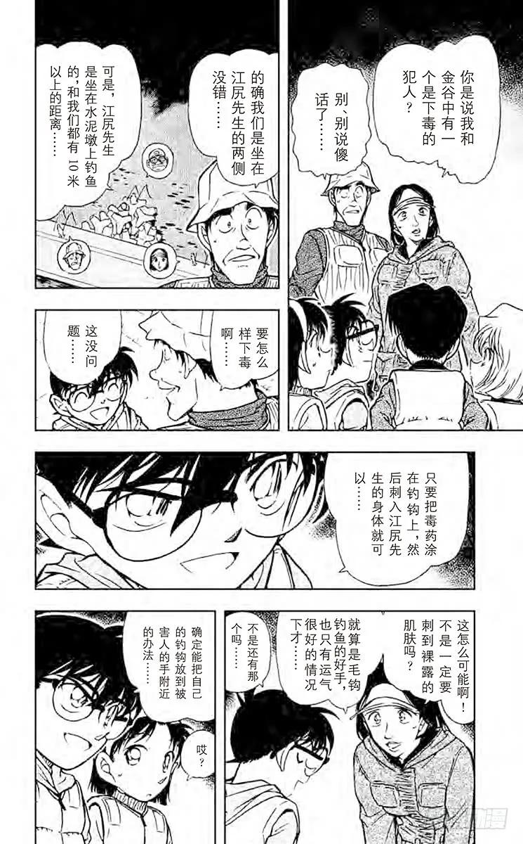 名侦探柯南 462 快乐的烫伤 第5页