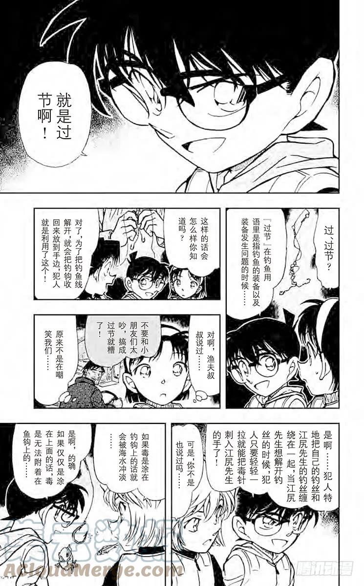 名侦探柯南 462 快乐的烫伤 第6页