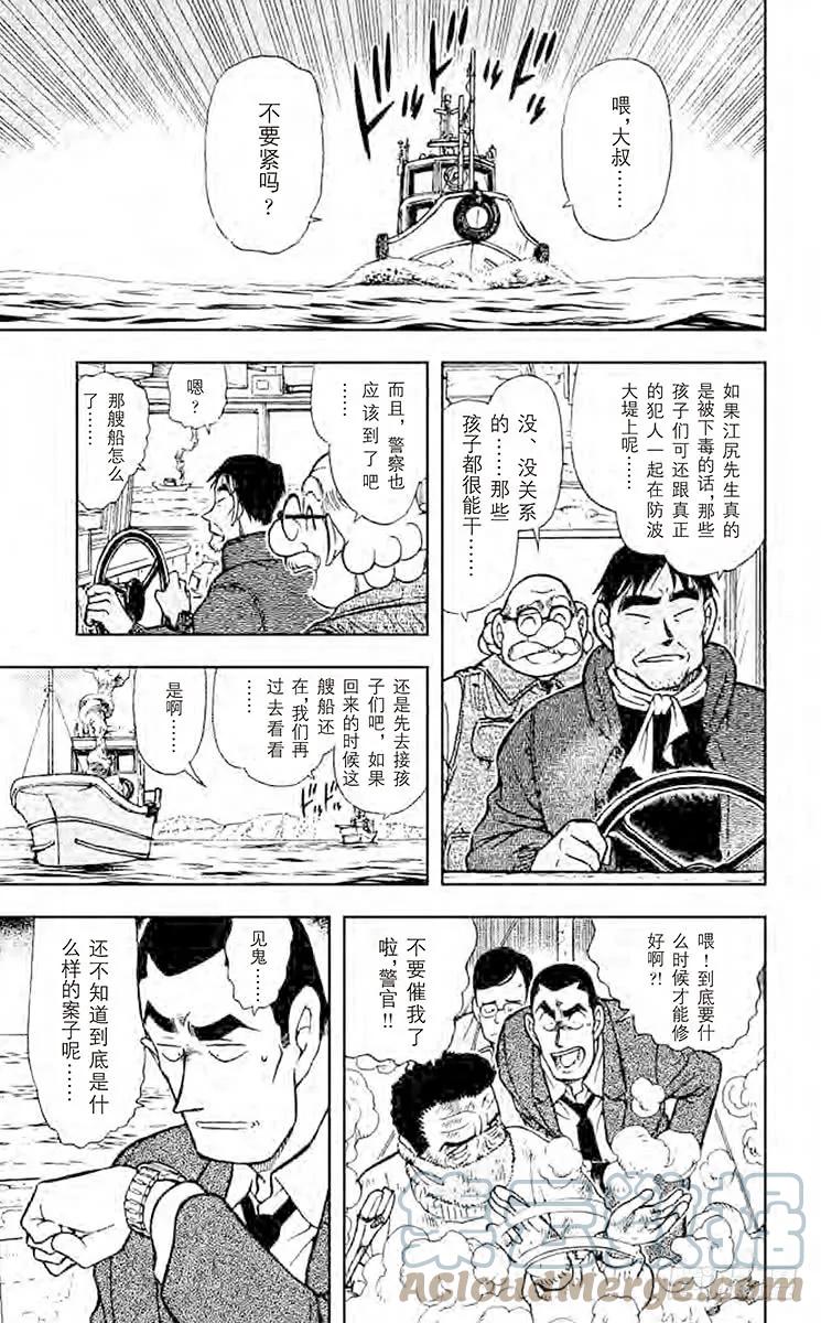 名侦探柯南 462 快乐的烫伤 第4页