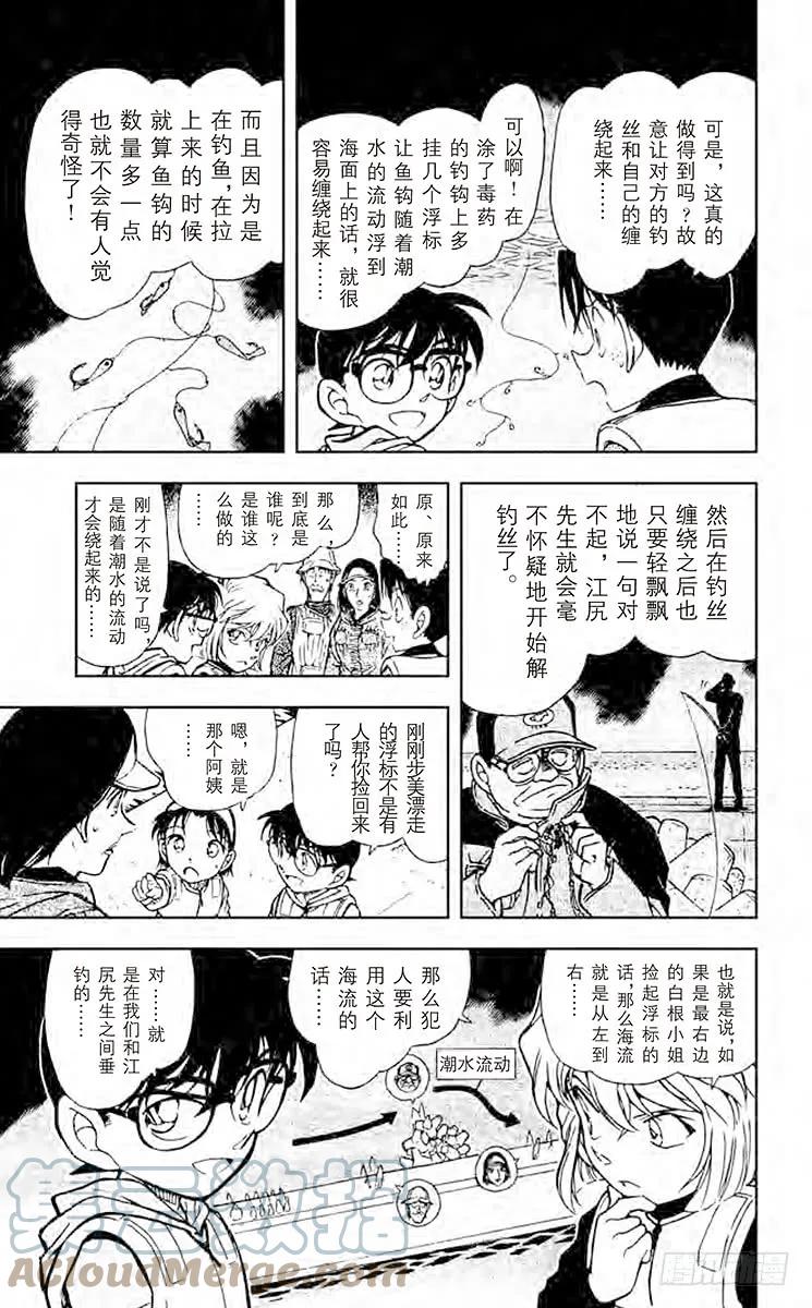 名侦探柯南 462 快乐的烫伤 第8页